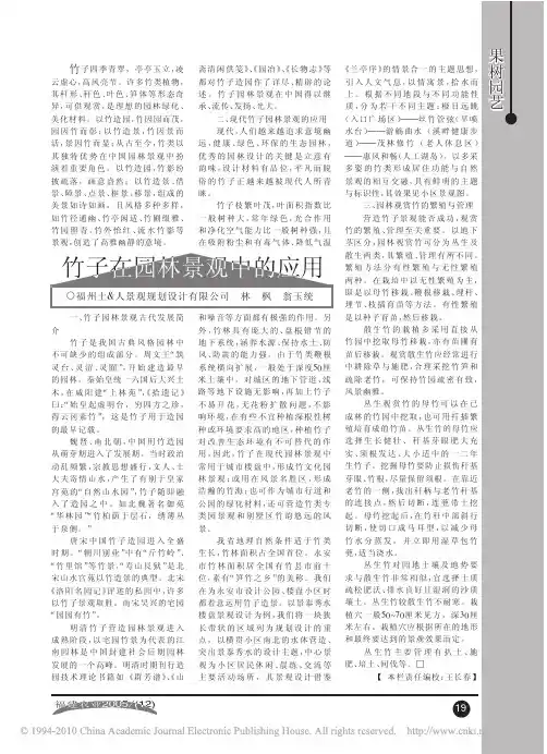 竹子在园林景观中的应用