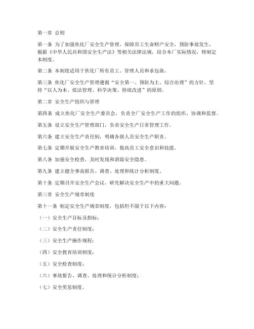 焦化厂安全管理制度