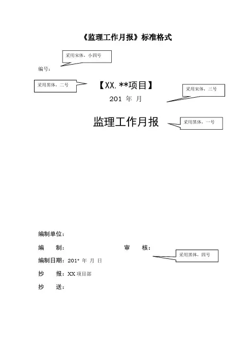 监理工作月报模板及标准格式