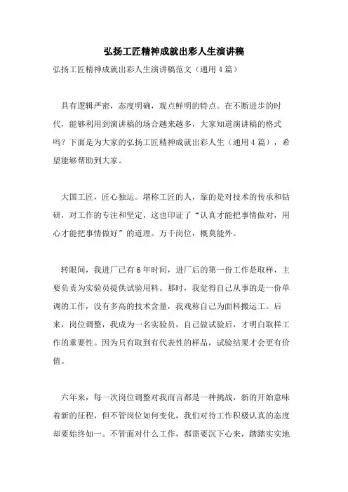 2021年弘扬工匠精神成就出彩人生演讲稿
