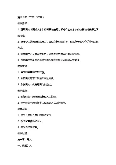 蒲柳人家(节选)(教案)