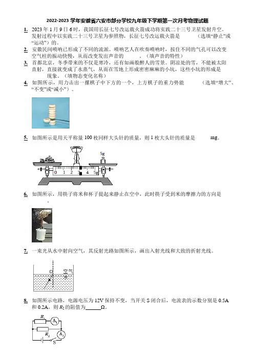 2022-2023学年安徽省六安市部分学校九年级下学期第一次月考物理试题