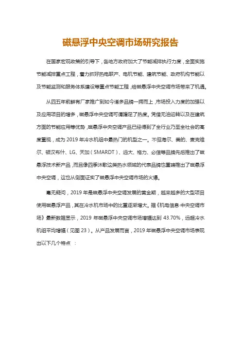 磁悬浮中央空调市场研究报告