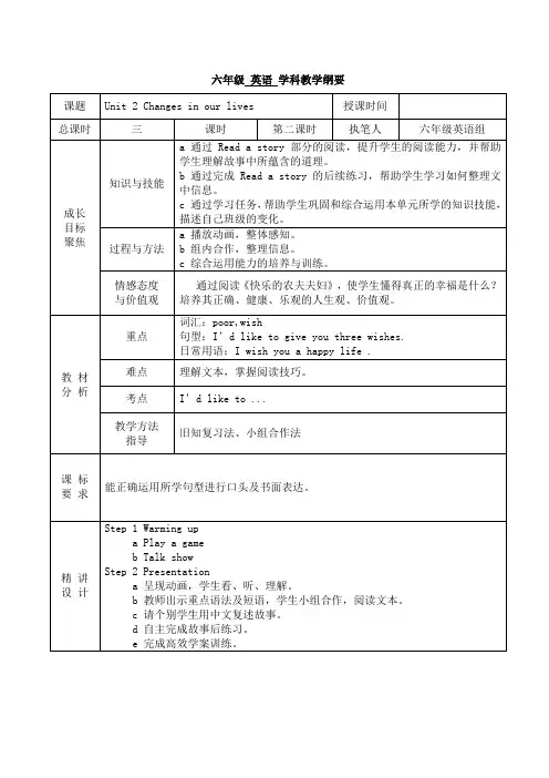 六年级 英语  学科教学纲要下2(2)
