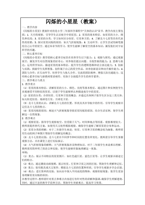 闪烁的小星星(教案)