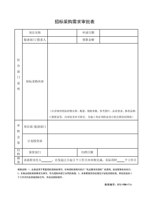 招标采购需求审批表