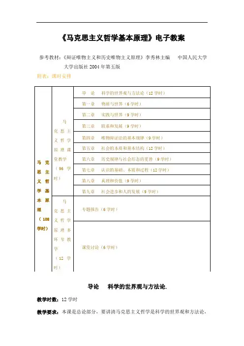 马克思主义哲学基本原理电子教案dzdy