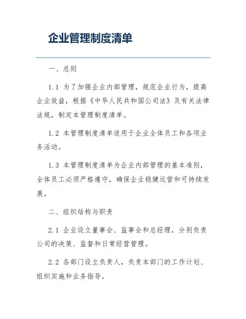 企业管理制度清单