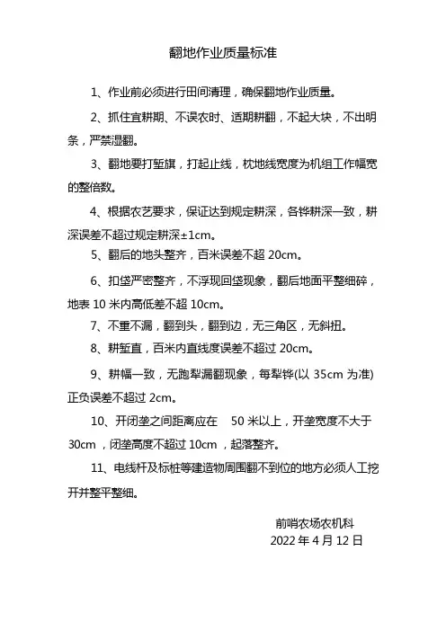 2022年农机作业质量标准