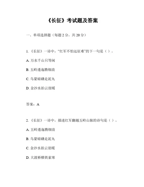 《长征》考试题及答案