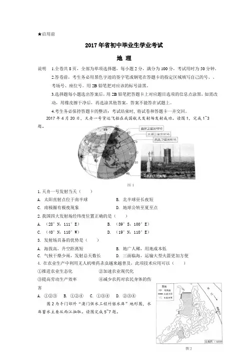 2017年广东省中考地理试卷与答案