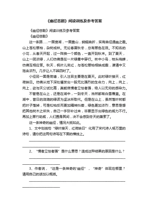 《幽径悲剧》阅读训练及参考答案