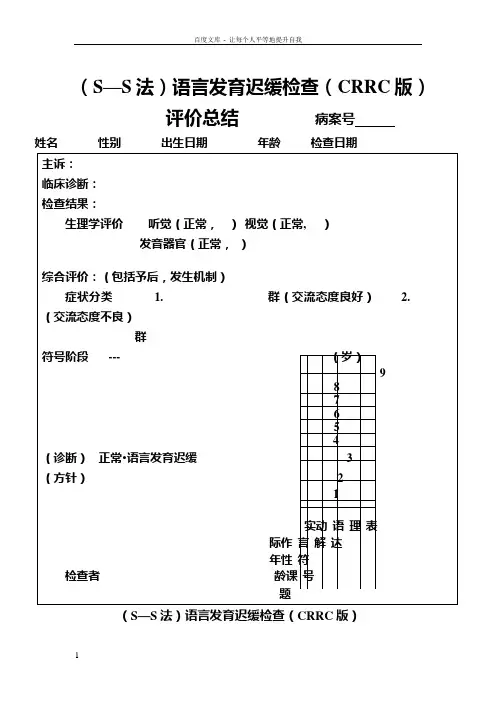 儿科ss评估量表