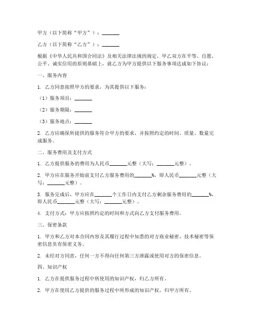 为甲方提供服务的合同模板