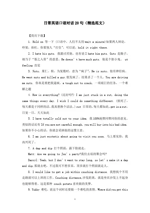 日常英语口语对话20句(精选范文)