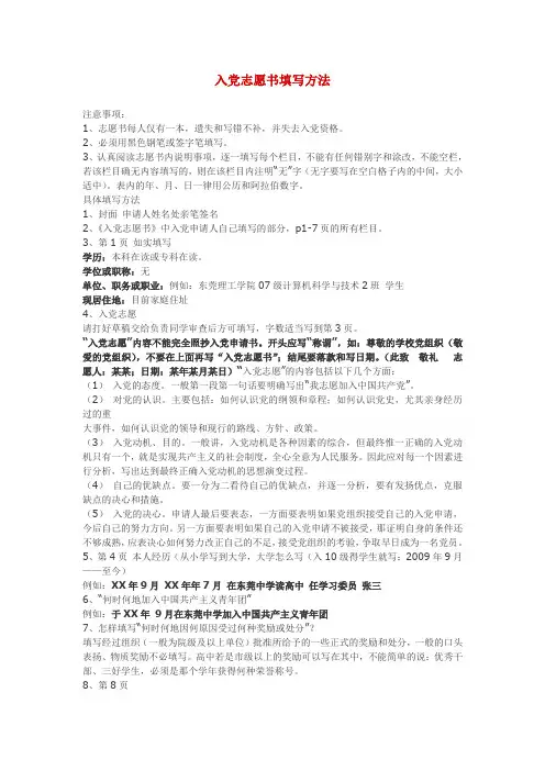 入党志愿书填写方法