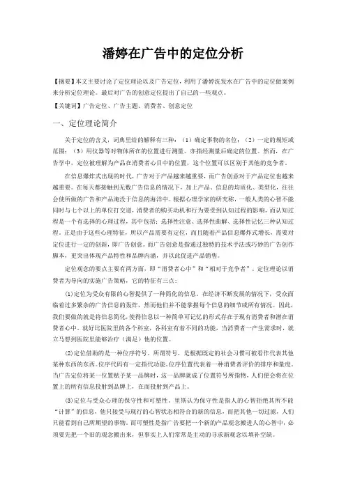 潘婷在广告中的定位分析