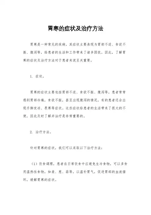 胃寒的症状及治疗方法