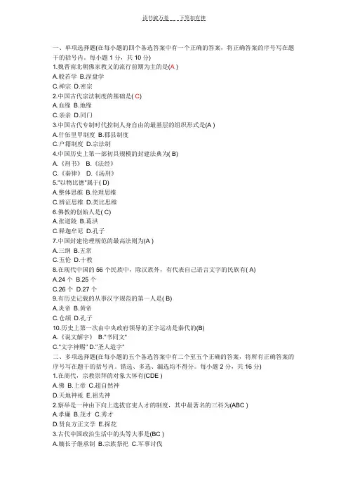 中国文化概论试题与答案