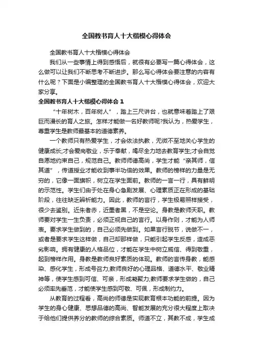 全国教书育人十大楷模心得体会
