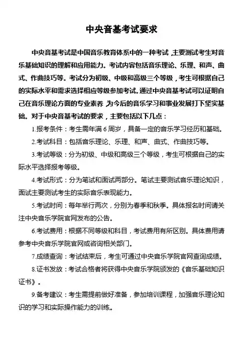 中央音基考试要求
