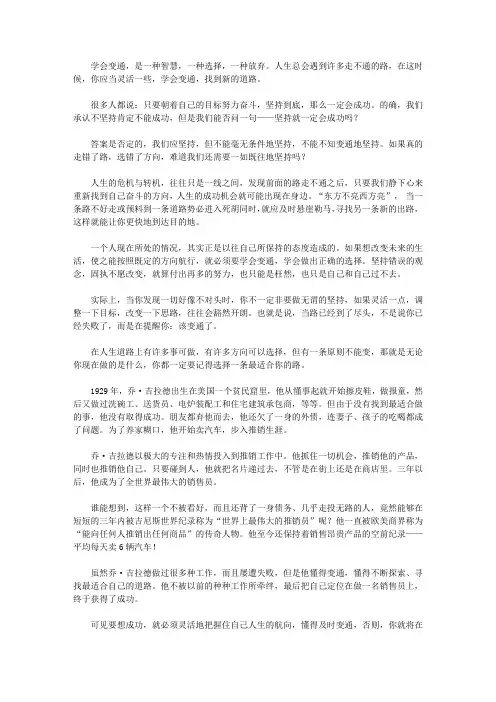 再苦也要笑一笑全集_学会变通,灵活面对生活