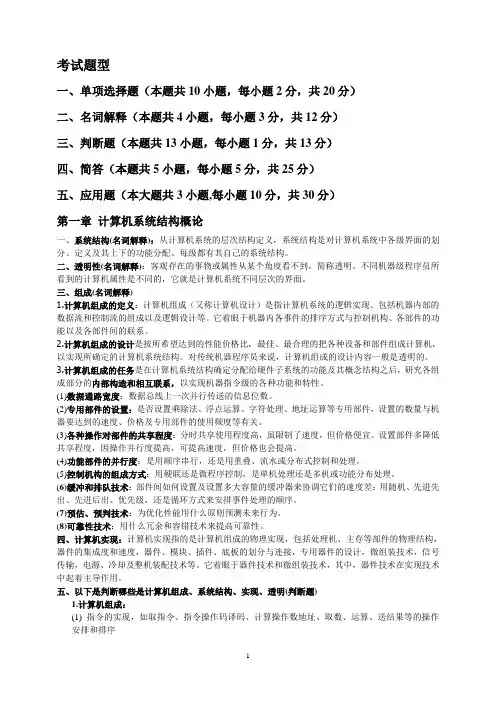 计算机系统结构复习材料