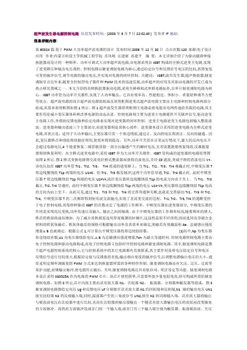 超声波发生器电源控制电路