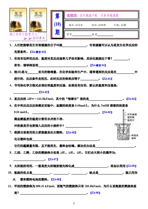 2019-三轮复习之回归课本(选修四)