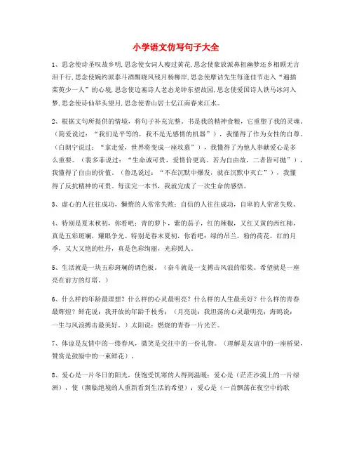 名师课件：小学语文仿写句练习小学升初中必看句式