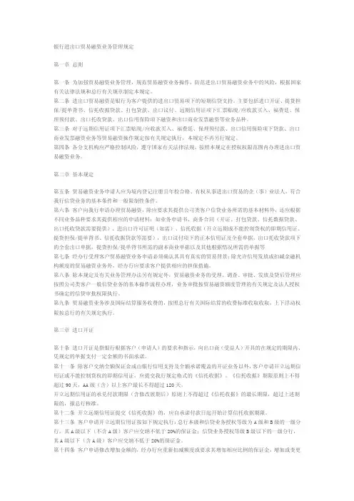 银行进出口贸易融资业务管理规定