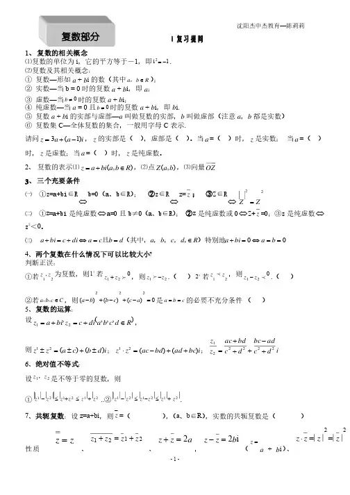 复数讲义——精选推荐