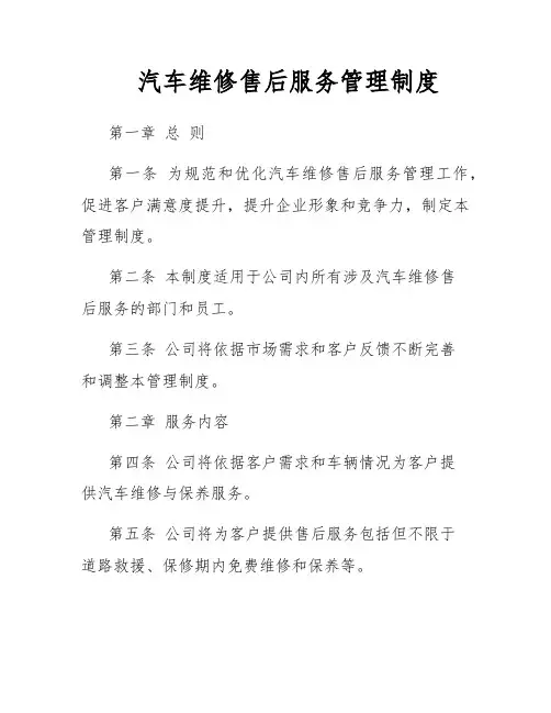 汽车维修售后服务管理制度
