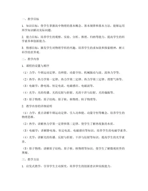 教学大纲模板高中物理