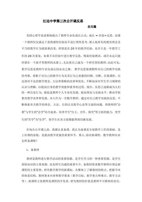 美国心理学家波斯纳提出了教师专业化成长公式