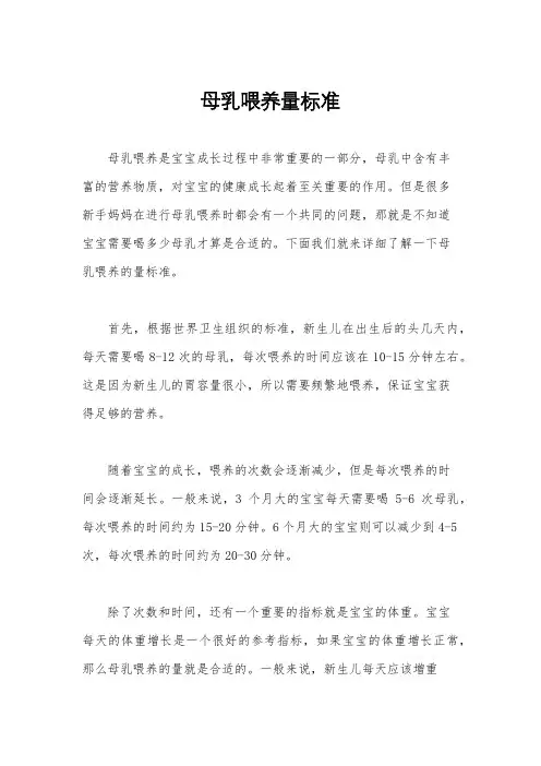 母乳喂养量标准