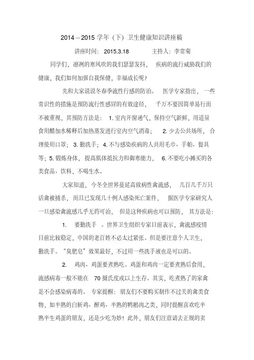 卫生健康知识讲座稿