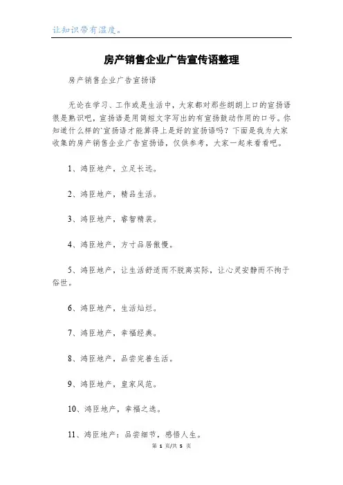 房产销售企业广告宣传语整理