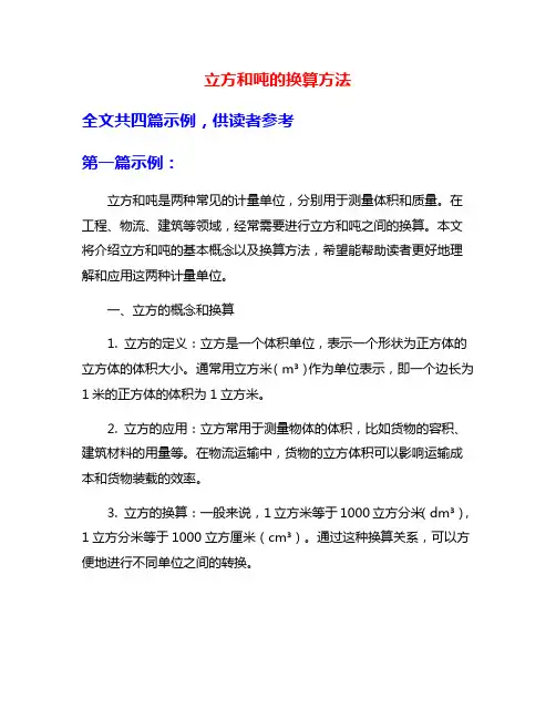 立方和吨的换算方法