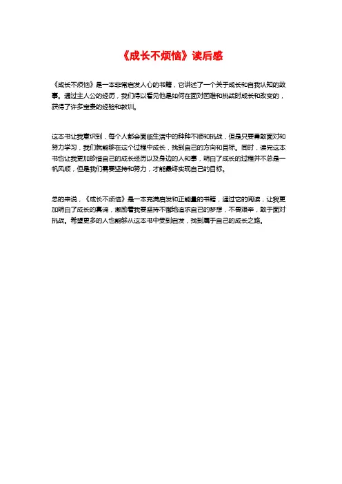 《成长不烦恼》读后感