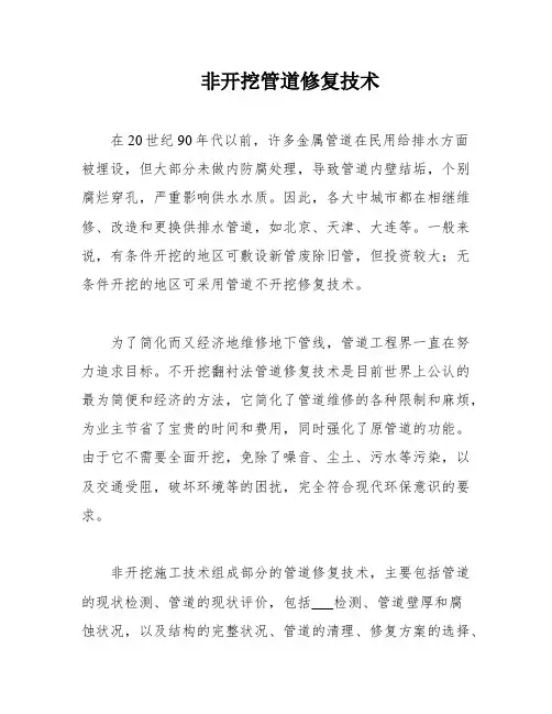 非开挖管道修复技术