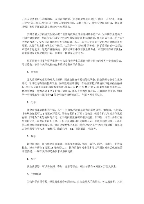 十大专业就业前景