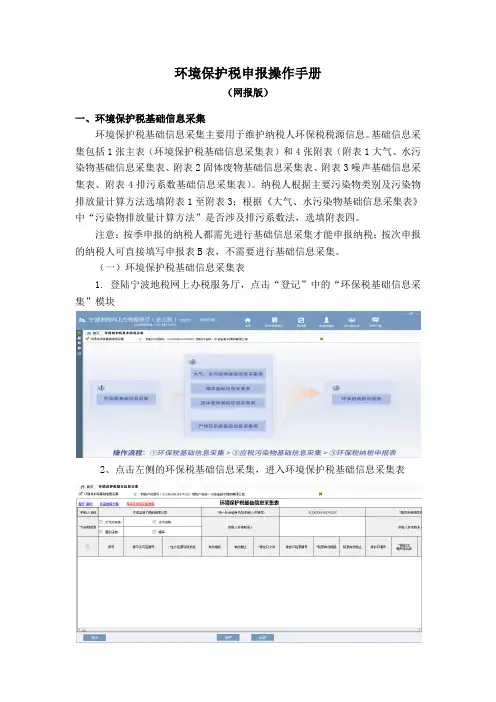环境保护税申报操作手册-宁波国家高新区