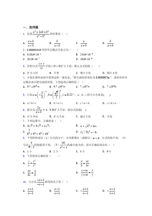 (易错题精选)最新初中数学—分式的易错题汇编及答案解析