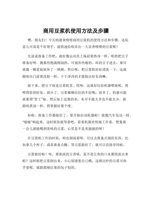 商用豆浆机使用方法及步骤