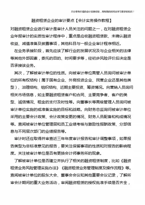 融资租赁企业的审计要点【会计实务操作教程】