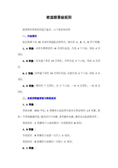 欧国联晋级规则