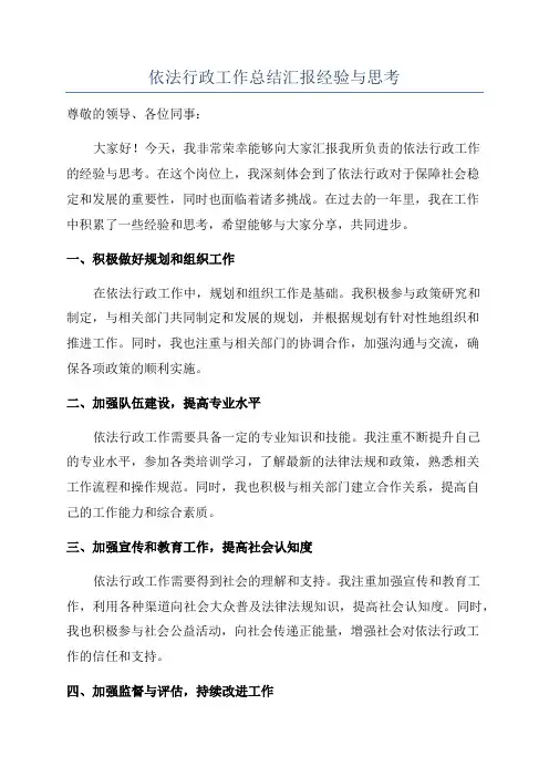 依法行政工作总结汇报经验与思考