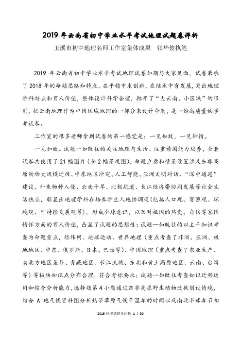 2019年云南省学业水平考试地理试卷评析