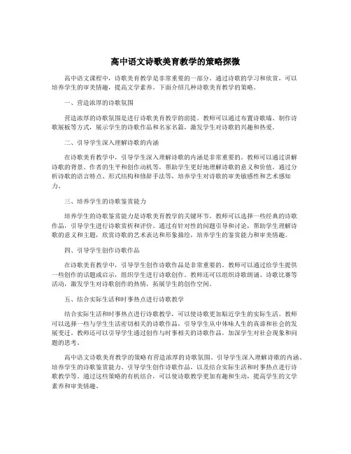 高中语文诗歌美育教学的策略探微